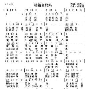 唱给老妈妈_歌曲简谱_词曲:李大江 俞瀛洲