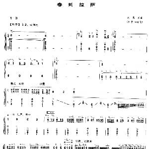 古筝谱 | 春到拉萨