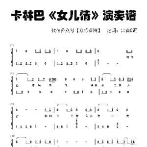 女儿情_歌谱投稿