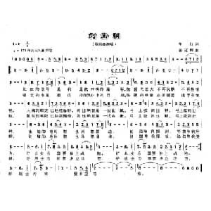 剑出鞘_美声唱法乐谱_词曲:车行 姜延辉