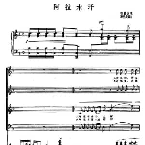 阿拉木汗_合唱歌谱_词曲: 谢功成编合唱