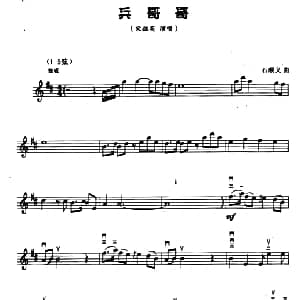 二胡谱 | 兵哥哥 五线谱 羊鸣