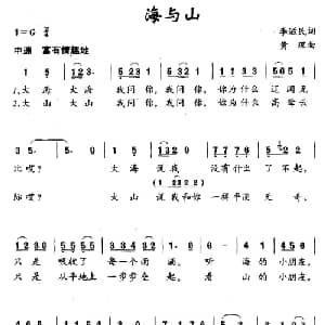 海与山_儿歌乐谱_词曲:李滋民 黄琛