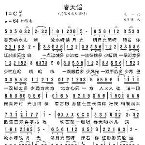 春天谣_歌曲简谱_词曲:木一 黎子明