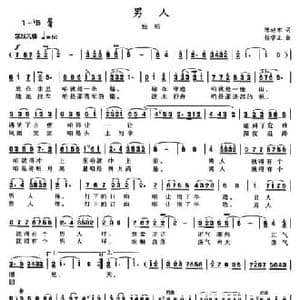 男人_民歌简谱_词曲:陈旭东 杨学正