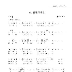 石家庄颂歌_歌谱投稿_词曲:朱国鑫 朱国鑫