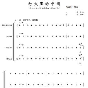 灯火里的中国混声四部合唱简谱_歌曲简谱