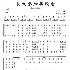 长大参加奥运会_儿歌乐谱_词曲:乌兰杰 呼格吉夫