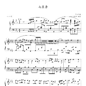 七里香 钢琴谱 周杰伦原曲 公孙剑改编