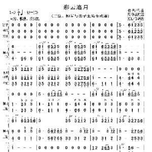 彩云追月_歌曲简谱_词曲: 任光作曲周仲康配器KDL/等编改