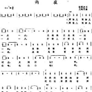 雨夜 _民歌简谱_词曲:杨霞丹 王海天