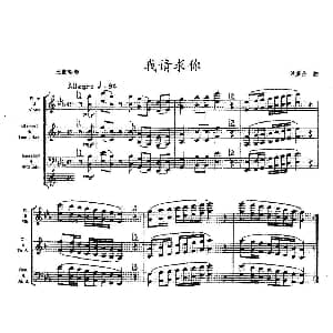 我请求你 木管乐器三部轮奏 贝多芬