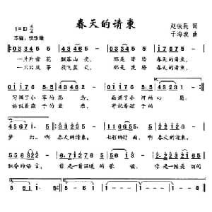 春天的请柬_儿歌乐谱_词曲:赵铁民 于海波