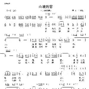 山坡的云_歌谱投稿_词曲:佚名 佚名