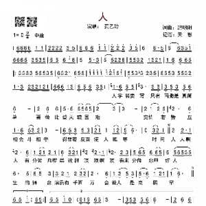 人_歌曲简谱_词曲:纪明阳 纪明阳