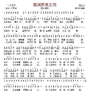 敖润苏莫之恋_歌曲简谱_词曲:宝玉 新吉乐图