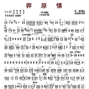 莽原情_歌曲简谱_词曲: 沈城编曲