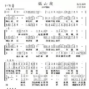 微山湖_合唱歌谱_词曲:张鸿西 吕其明