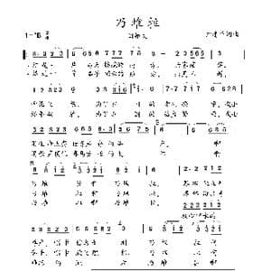 乃堆拉_歌谱投稿_词曲:尹建平 尹建平