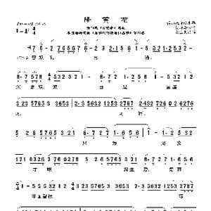 莆仙戏 降黄龙_歌曲简谱_词曲: 谢宝燊记谱