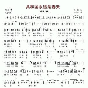 共和国永远是春天_歌谱投稿_词曲:杨科 孟庆云