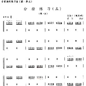 古筝谱 | 古筝分指练习 五 选调 健身操 高雁改编