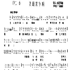 口琴谱 | 美丽的乡村 意 E 拉扎罗 意 E 拉扎罗作曲 黄毓千改编