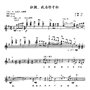电子琴谱 | 祖国 我为你干杯 带歌词提示版 刘麟 关峡