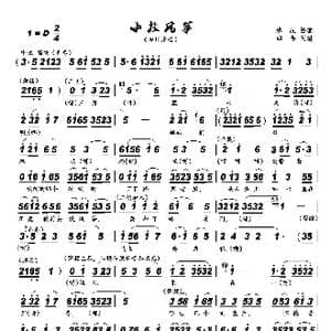 四川清音 小放风筝_歌谱投稿