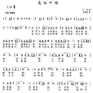 美丽中国_民歌简谱_词曲:里咏 池爱善