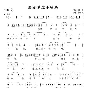 我是草原小骏马_儿歌乐谱_词曲:李良 李永亮