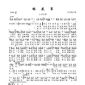 樱花草_歌谱投稿_词曲:李天龙 李天龙