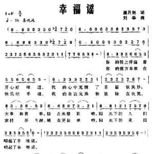 幸福谣_民歌简谱_词曲:潘月剑 刘华