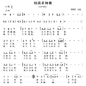 情满黄鹤楼_通俗唱法乐谱_词曲:曾腾芳 曾腾芳