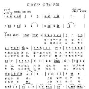 谢谢你啊 爱我的姑娘_民歌简谱_词曲:刘丽君 小河 澳籍