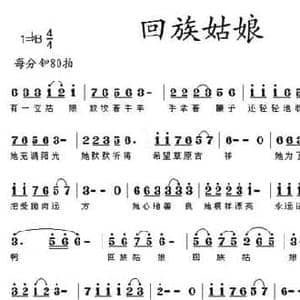 回族姑娘_民歌简谱_词曲:王剑钟 王立