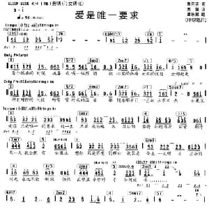 爱是唯一要求_通俗唱法乐谱_词曲:朱启明