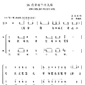 我家有个小九妹 古琴简谱减字谱并带唱段 张卓