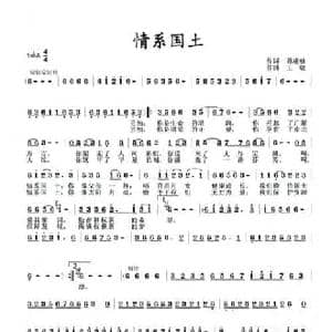 情系国土_民歌简谱_词曲:孙建修 王晓