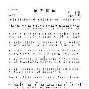 情无所依_歌曲简谱_词曲:彭勃 李想