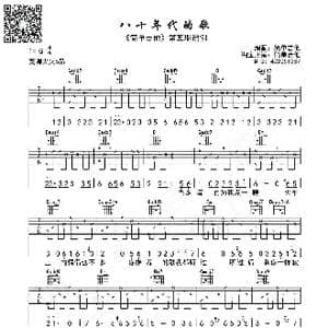 八十年代的歌_歌曲简谱