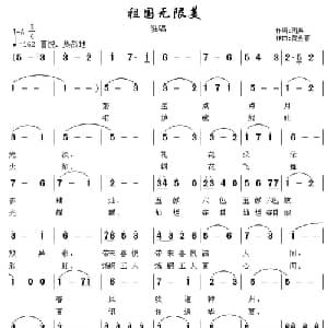祖国无限美_美声唱法乐谱_词曲:闵弟 贾金喜