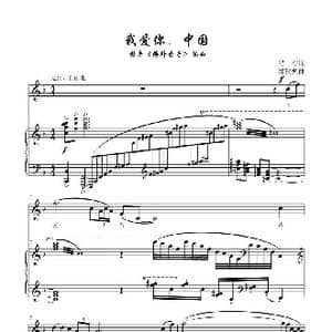 我爱你,中国_歌曲简谱_词曲:瞿琮 郑秋枫