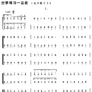 古筝谱 | 古筝练习 双手练习 10