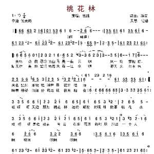 桃花林_歌谱投稿_词曲:浮克 浮克