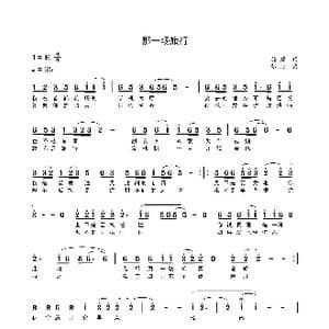 那一场旅行_歌谱投稿_词曲:施建 张杰