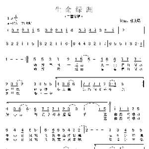 生命绿洲_歌曲简谱_词曲:张友殿 张友殿