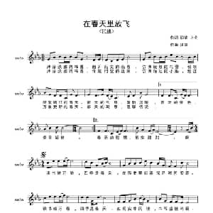 在春天里放飞_通俗唱法乐谱_词曲:润华 止戈 洪凯