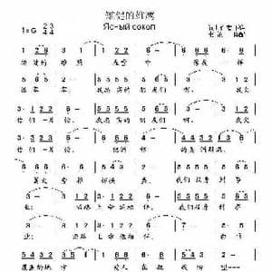 矫健的雄鹰_歌曲简谱_词曲: 词曲作者不详 书沧 译配