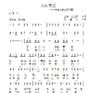 人间真爱_歌曲简谱_词曲:王奇,黄进军 黄进军